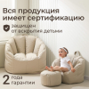 Кресло UNIX Kids Adult / Для взрослых бежевый