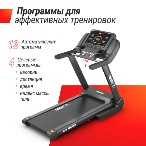 Беговая дорожка UNIX Fit MX-950B