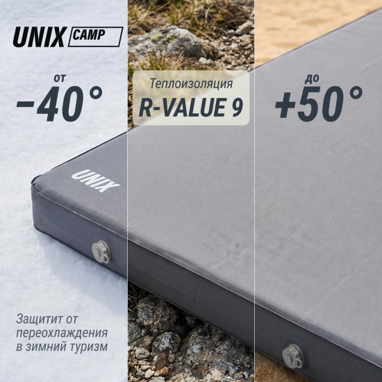 Матрас самонадувающийся UNIX Camp 195х140х10 см серый
