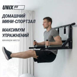 Турник настенный 3 в 1 UNIX Fit PULL UP 200