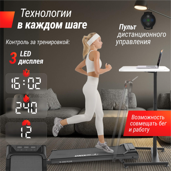 Беговая дорожка UNIX Fit R-230 PLUS