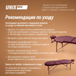 Массажный стол UNIX Comfort 3 Section Burgundy
