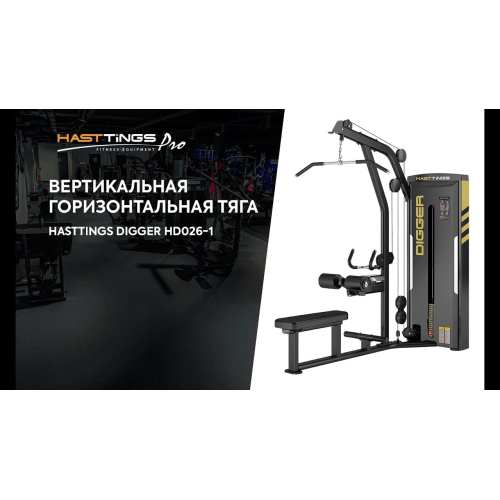 Вертикальная/горизонтальная тяга Hasttings Digger HD026-1