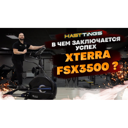 Эллиптический тренажер Xterra FSX3500