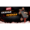 UFC Скамья прямая