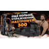 Мультистанция Hasttings HastPower 300