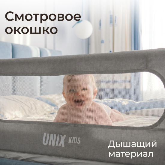 Бортик защитный для кровати UNIX Kids (120 см) серый