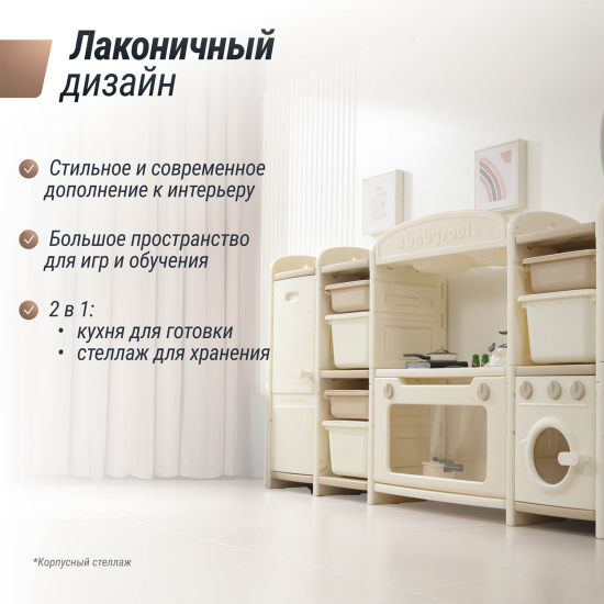 Кухня детская UNIX Kids Cook & Store 6 / Готовка и хранение бежевый