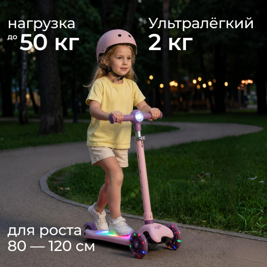 Самокат UNIX Kids Light с подсветкой, розовый
