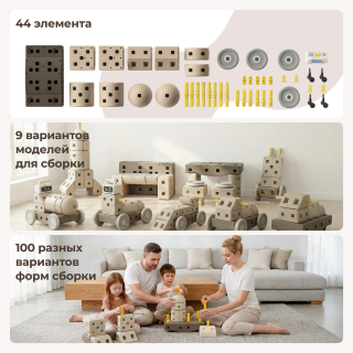 Конструктор UNIX Kids Music Robot / Музыкальный Робот (44 шт.) бежевый
