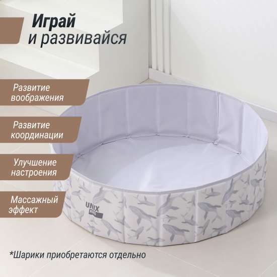 Сухой бассейн для шариков UNIX Kids Ocean / Океан 100 см серый (без шариков)