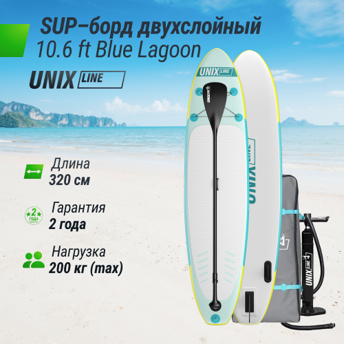 SUP-борд UNIX Line Голубая лагуна / Blue Lagoon (320 см)