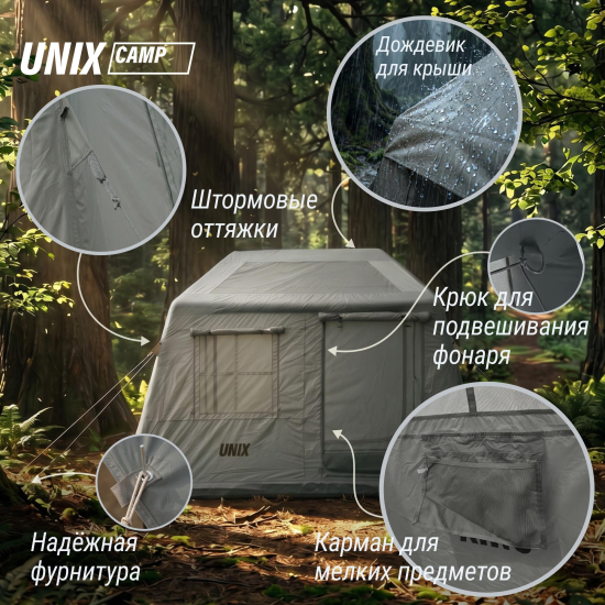 Надувная палатка UNIX Camp Vega 3х2 серый (+ навес)
