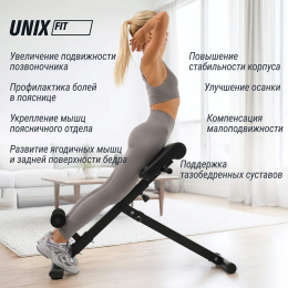 Гиперэкстензия UNIX Fit R-Chair 130G