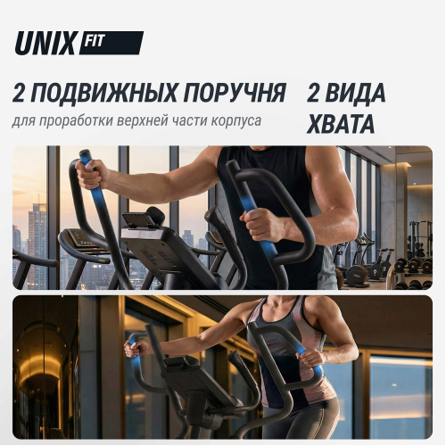 Эллиптический тренажер UNIX Fit E-1100 PRO (LED)