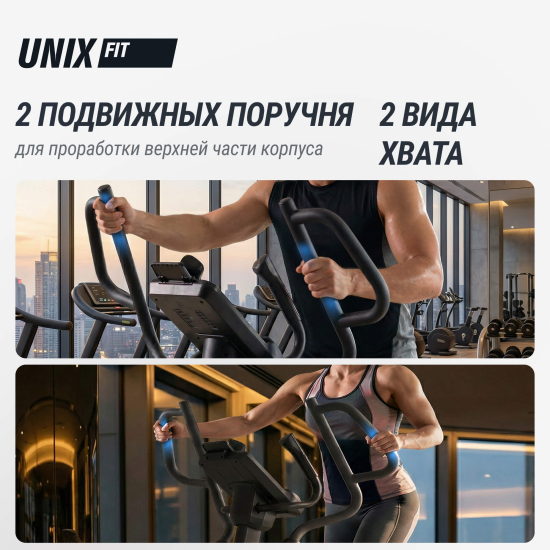 Эллиптический тренажер UNIX Fit E-1100 PRO (LED)