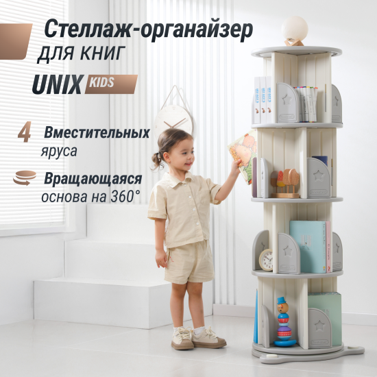 Стеллаж для книг UNIX Kids Star / Звезда (4 уровня) серый