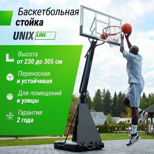 Баскетбольная стойка UNIX Line B-Stand-TG 54x32" (140 х 82 см) R45 H230-305 см