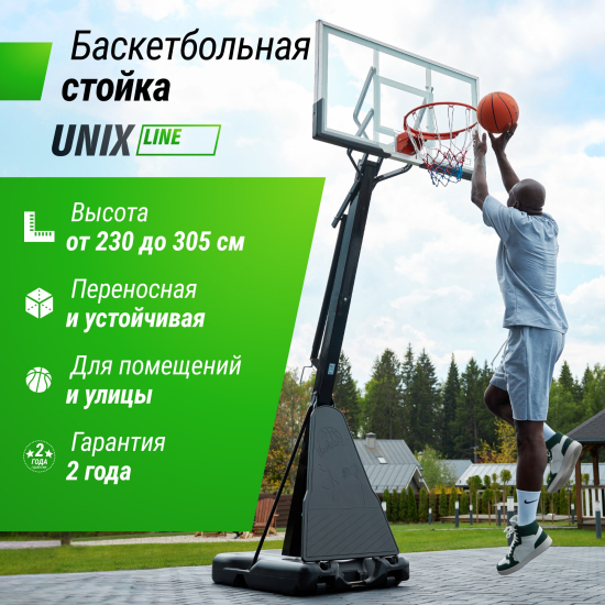 Баскетбольная стойка UNIX Line B-Stand-TG 54x32" (140 х 82 см) R45 H230-305 см
