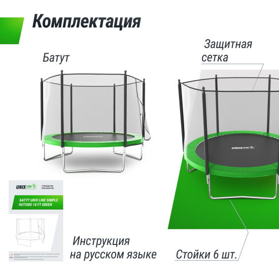 Батут UNIX Line Simple 10 ft (305 см) с внешней защитной сеткой, зеленый