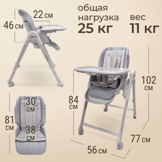 Стул для кормления UNIX Kids Torino светло-серый