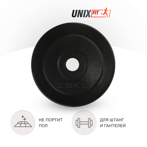 Диск обрезиненный UNIX Fit 2.5 кг,  25 мм