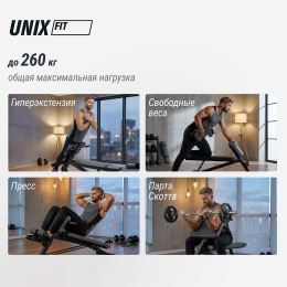 Скамья силовая универсальная UNIX Fit BENCH 4 in 1