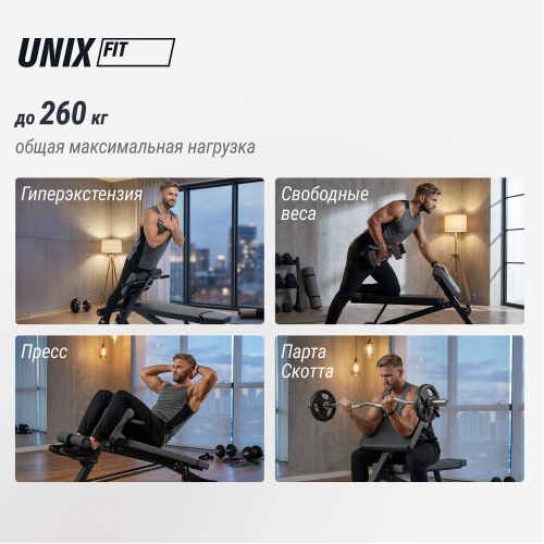 Скамья силовая универсальная UNIX Fit BENCH 4 in 1