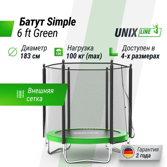 Батут UNIX Line Simple 6 ft (183 см) с внешней защитной сеткой, зеленый