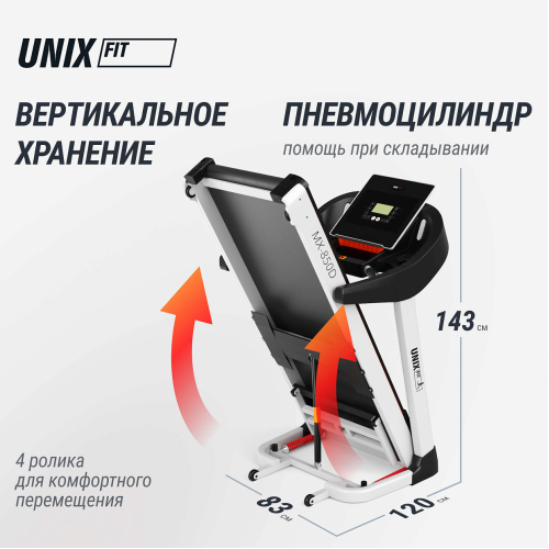 Беговая дорожка UNIX Fit MX-850D