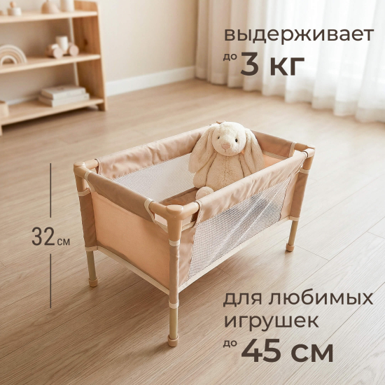 Кроватка UNIX Kids Doll для кукол бежевый