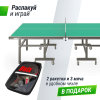 Профессиональный теннисный стол UNIX Line 25 mm MDF (Green)