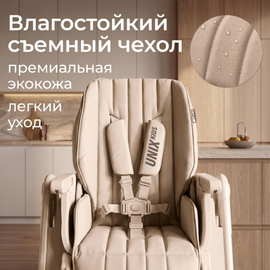 Стул для кормления UNIX Kids Torino бежевый