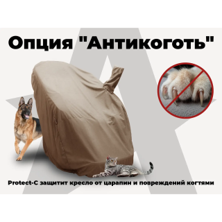 Чехол на кресло FUJIMO PROTECT-C UXXL Премиум Терра
