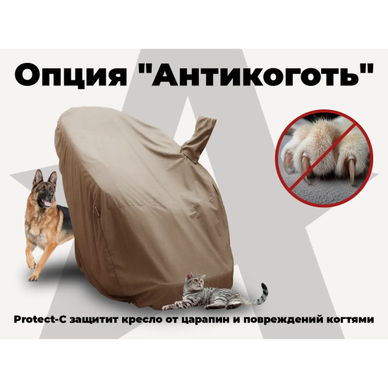 Чехол на кресло FUJIMO PROTECT-C UXXL Премиум Терра