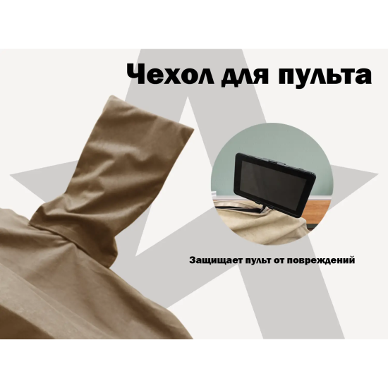 Чехол на кресло FUJIMO PROTECT-C UXXL Премиум Терра