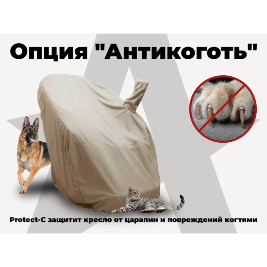 Чехол на кресло FUJIMO PROTECT-C UXXL Стандарт Капучино