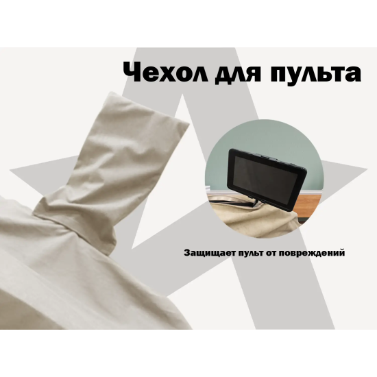 Чехол на кресло FUJIMO PROTECT-C UXXL Стандарт Капучино