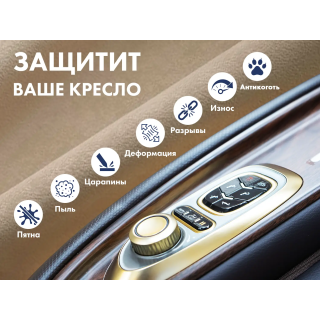 Чехол на кресло FUJIMO PROTECT-C UXXL Премиум Ваниль