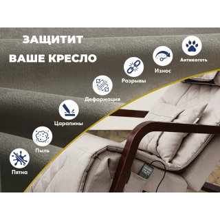 Чехол на кресло FUJIMO PROTECT-C M Премиум Mouse