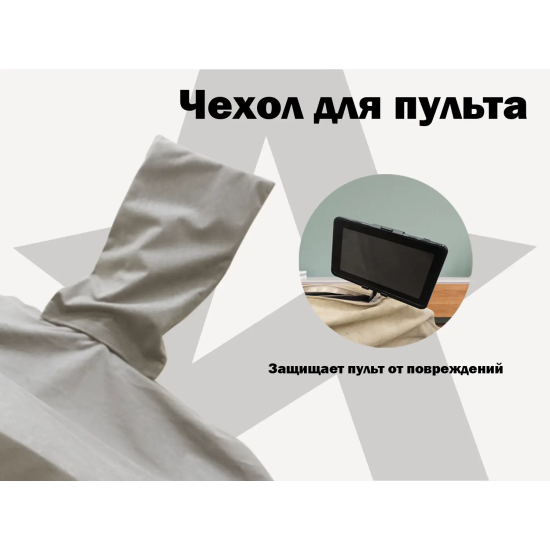 Чехол на кресло FUJIMO PROTECT-C UXXL Премиум Mouse