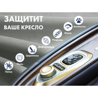 Чехол на кресло FUJIMO PROTECT-C UXXL Премиум Mouse