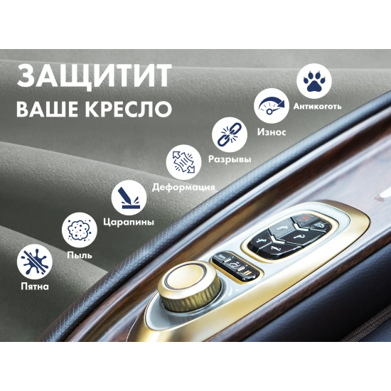 Чехол на кресло FUJIMO PROTECT-C UXXL Премиум Mouse