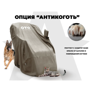 Чехол на кресло OTO PROTECT-C UXXL Премиум Mouse