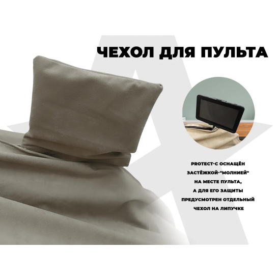 Чехол на кресло OTO PROTECT-C UXXL Премиум Mouse