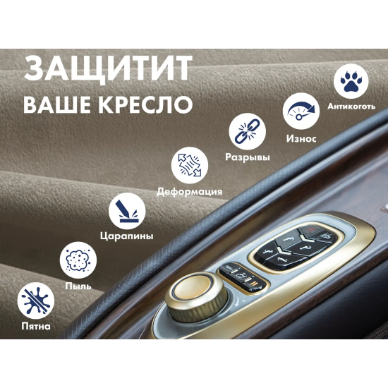 Чехол на кресло OTO PROTECT-C UXXL Премиум Mouse