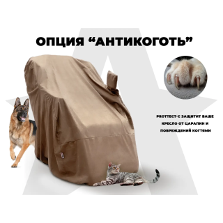 Чехол на кресло OTO PROTECT-C UXXL Премиум Терра