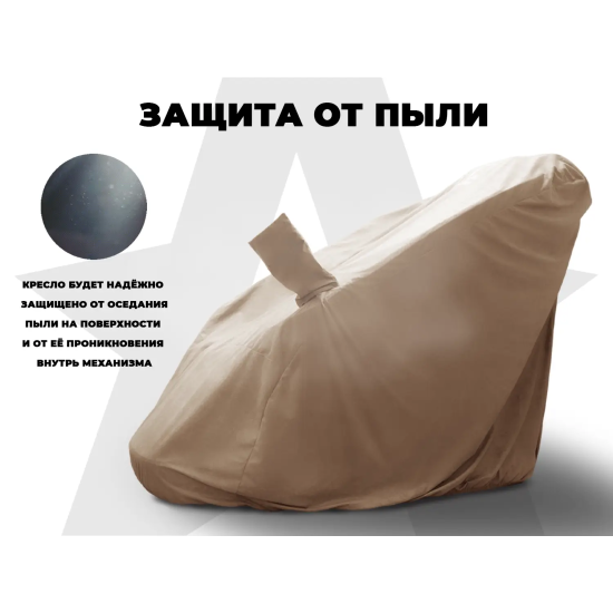 Чехол на кресло OTO PROTECT-C UXXL Премиум Терра