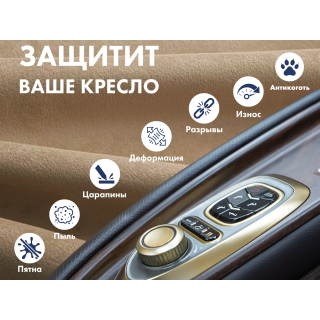 Чехол на кресло OTO PROTECT-C UXXL Премиум Терра