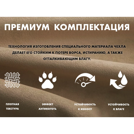 Чехол на кресло OTO PROTECT-C UXXL Премиум Терра